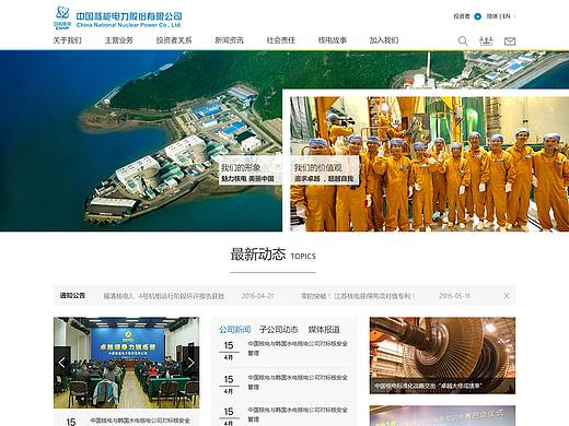 核电PC端移动端界面