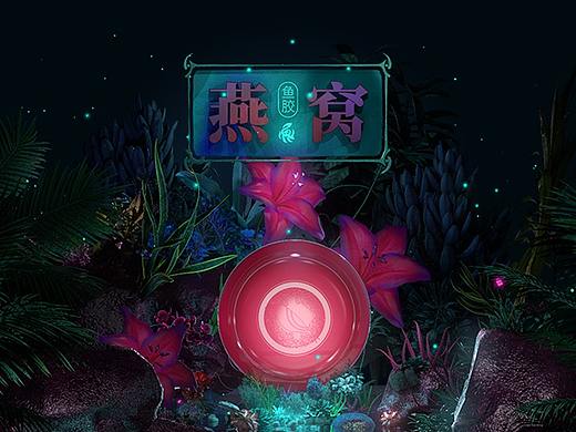 介屿设计【品牌新视觉鱼胶燕窝宣传页设计】