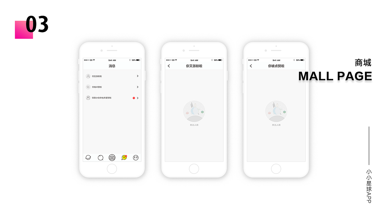 小小星球APP