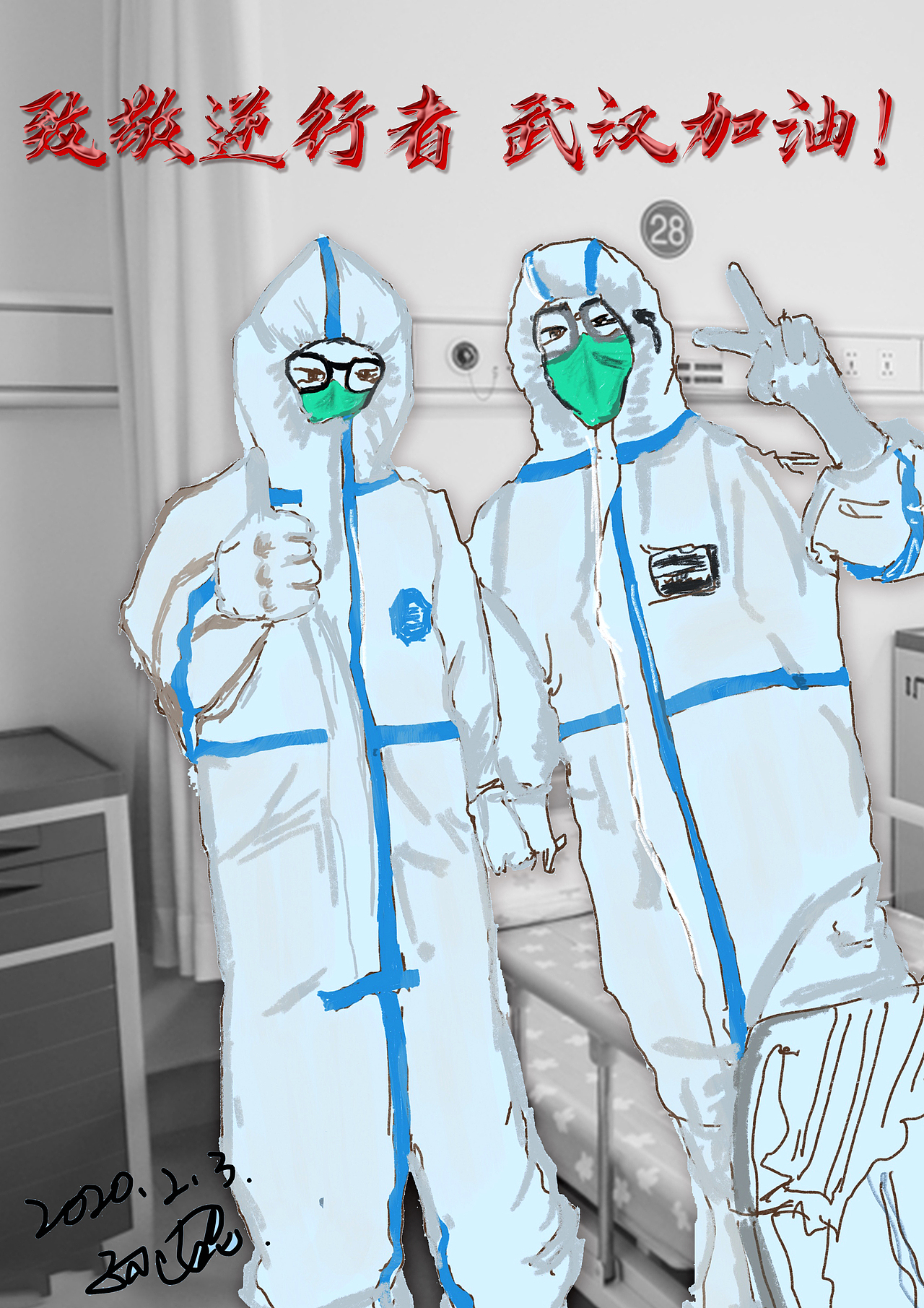 为防疫工作者所做（图ZMjAzODg0NDcy） - 海报 - 站酷设计师SUNNY孙妮原创素材 - 站酷ZCOOL