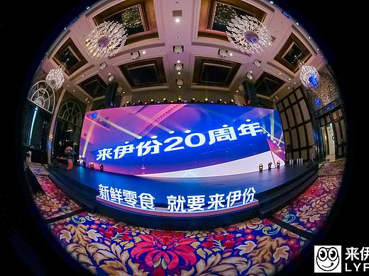 来伊份logo全球供应链协作形式转型发展，助推消费市场升级