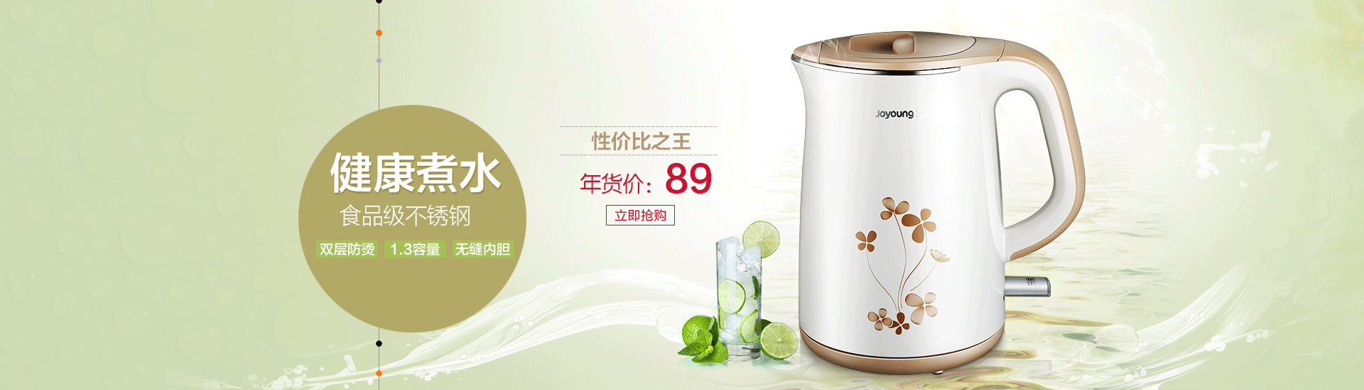 年货盛宴品牌团专题 豆浆机海报 开水壶海报