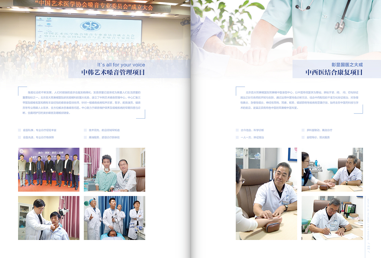 【首大】医院简介画册（图ZNjI3ODc1NzY=） - 书籍/画册 - 站酷设计师勤劳滴小蜜轰原创素材 - 站酷ZCOOL