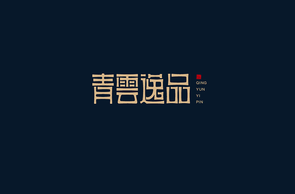 字体帮第1478篇（图ZMTk5NzU4MjQ4） - 字体/字形 - 站酷设计师字体帮原创素材 - 站酷ZCOOL