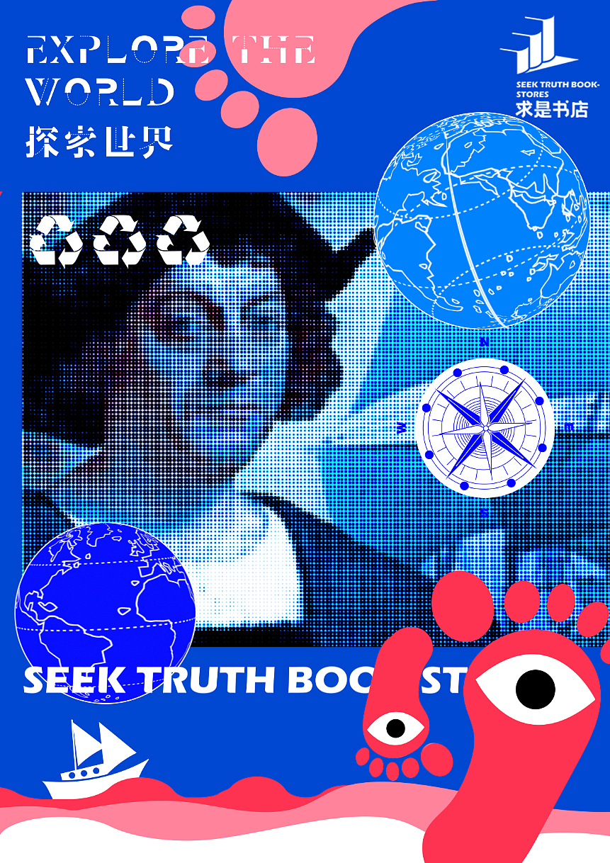 SEEK TRUTH BOOKSTORES 求是书店（图ZMjIwMjg4MTIw） - 品牌 - 站酷设计师DIANPANBOX原创素材 - 站酷ZCOOL