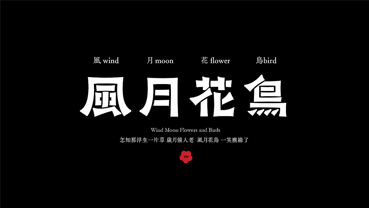 2020字体总结（图ZMjQwMDM1NzA4） - 字体/字形 - 站酷设计师肖伟肖伟原创素材 - 站酷ZCOOL