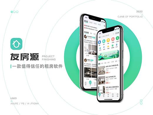 友房源项目整理