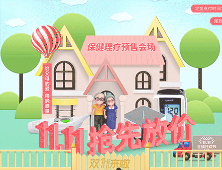 “给父母的爱”器械预售双11预热专题（图ZOTMyNjc1Njg=） - 运营设计 - 站酷设计师小胡子de风原创素材 - 站酷ZCOOL