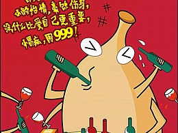 三九胃泰插画风格海报