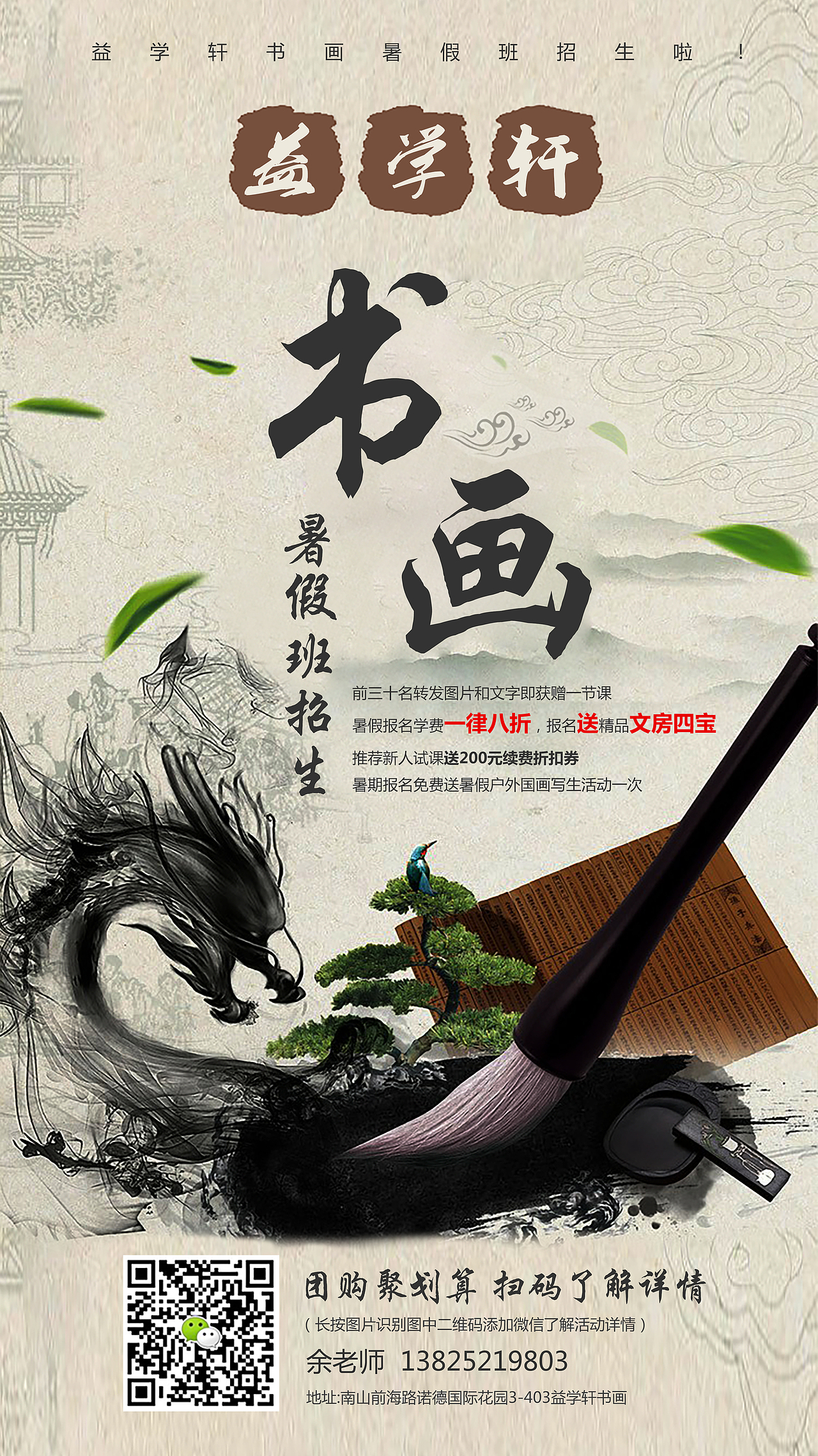 书画暑假班招生|平面|海报|痞子七_原创作品-站酷zcool