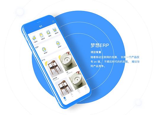 梦想ERP