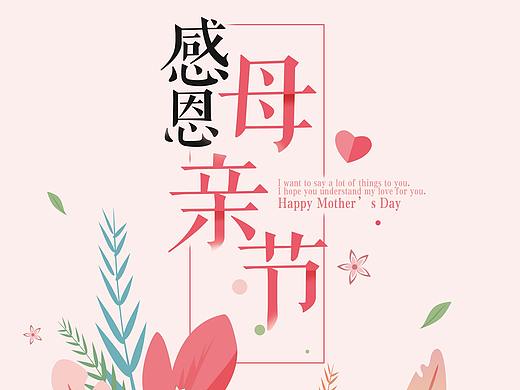 母亲节
