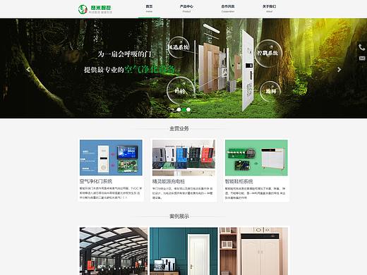 企业网站-----新能源智能生活