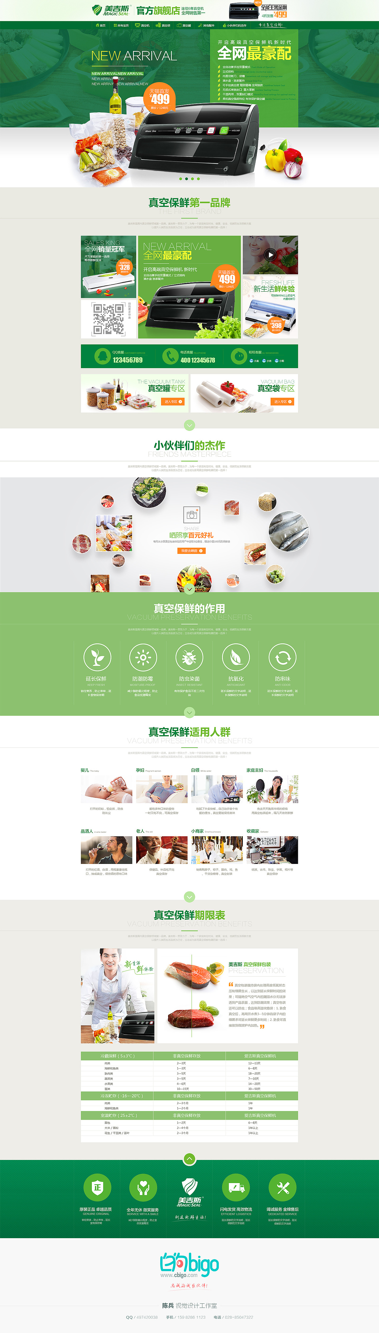 两张首页+产品介绍 美吉斯（图ZMjE0NDcxODQ=） - 电商 - 站酷设计师陈兵BEAN原创素材 - 站酷ZCOOL
