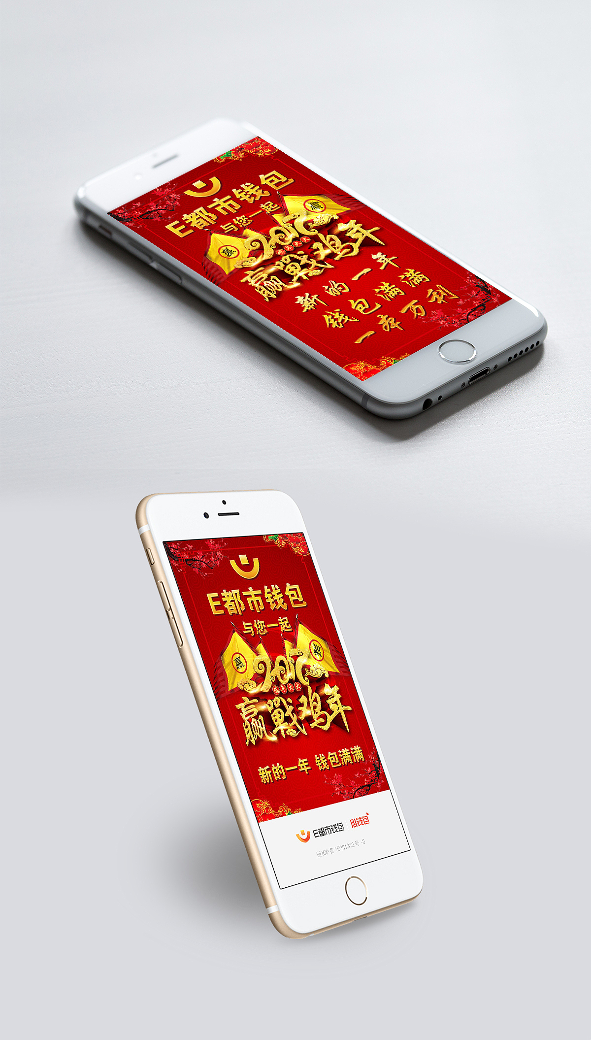 微信新年海报,app开屏页