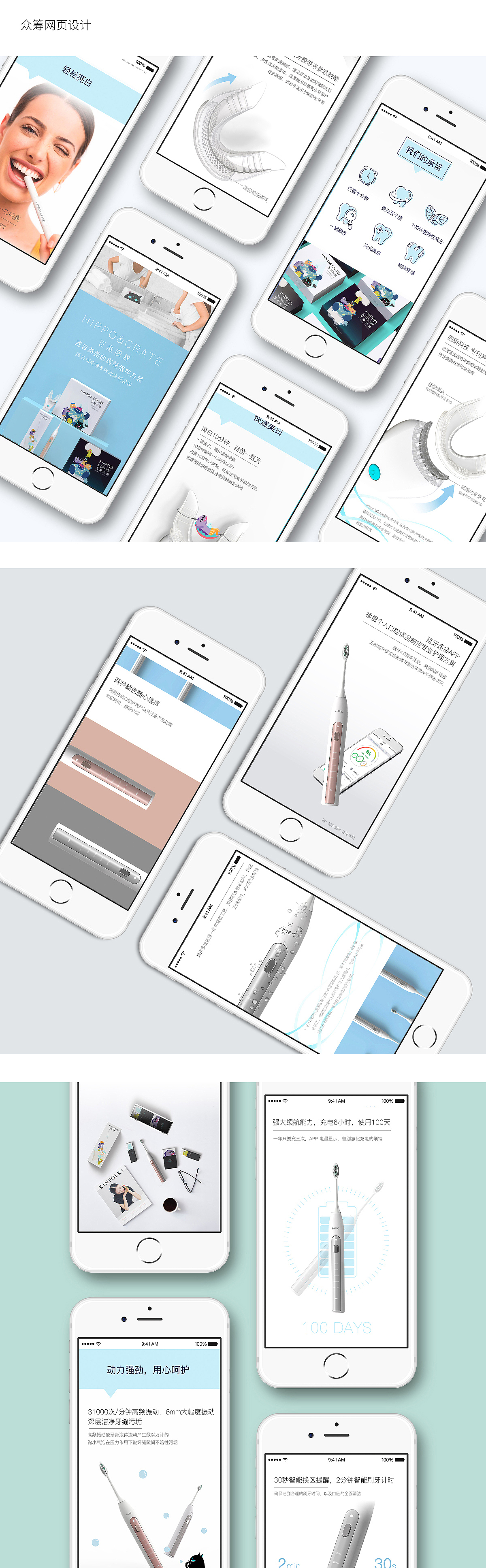 HIPPO&CRATE 正盒我意 口腔护理品牌形象设计
