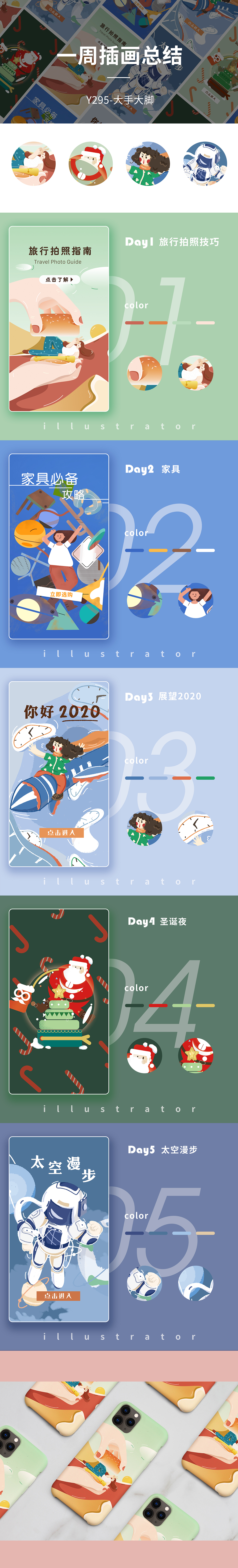插画总结（图ZMTk1NzYyMDg4） - 创作习作 - 站酷设计师大手大脚Jenny原创素材 - 站酷ZCOOL