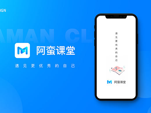阿蛮课堂APP