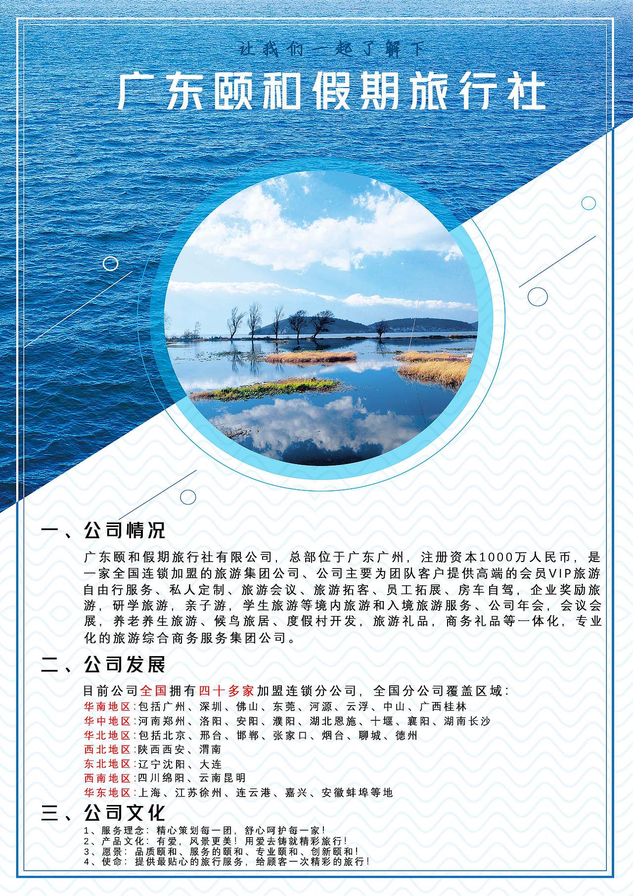 广东颐和假期旅行社宣传海报（图ZMTY3NjYyMzcy） - 海报 - 站酷设计师夏目林若原创素材 - 站酷ZCOOL