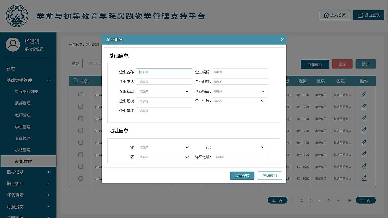 沈阳师范大学后台管理系统