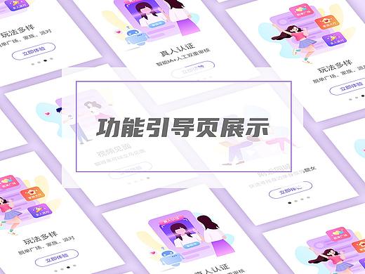 作品展示 - 功能引导页及动效输出