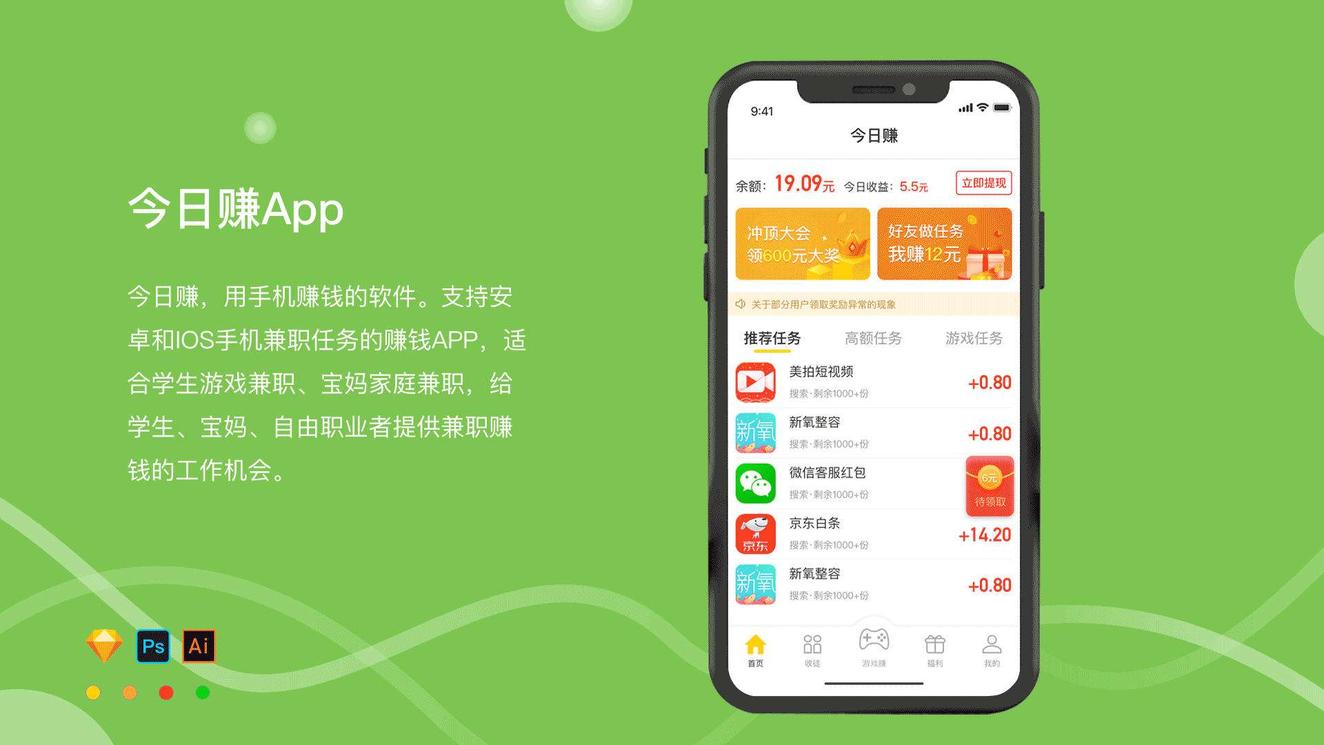今日赚App （网赚兼职平台）（图ZMjU0MDE5MDcy） - APP界面 - 站酷设计师路路er原创素材 - 站酷ZCOOL
