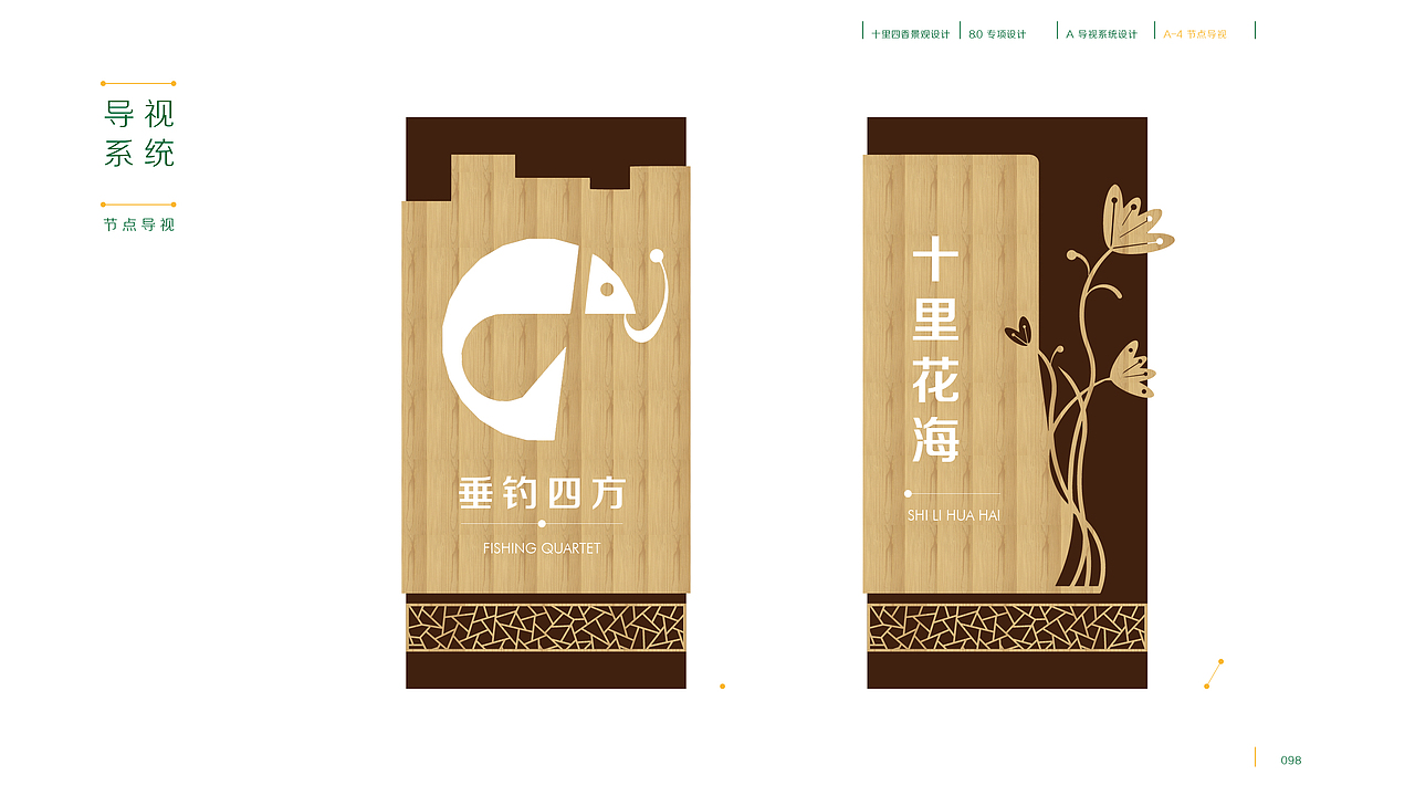 《weave°十里四香景观设计》(设计部分)——中国地质大学(武汉) 谭嘉铭 #青春答卷2014#