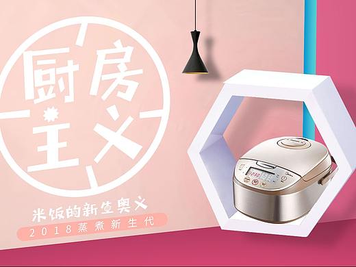 电饭煲banner