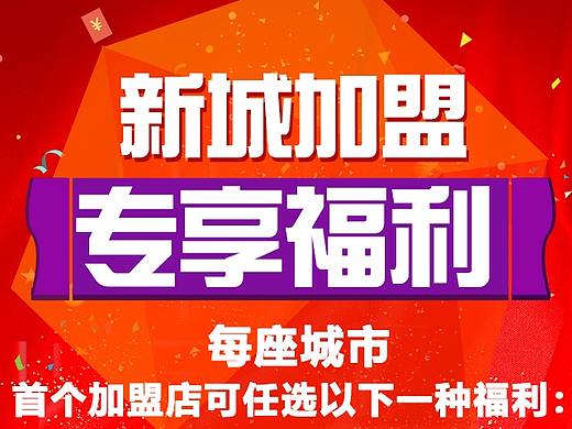 年中钜惠财富招商加盟福利DM单