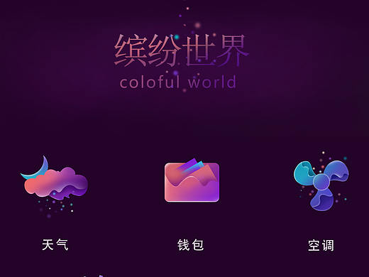 渐变IOCN设计