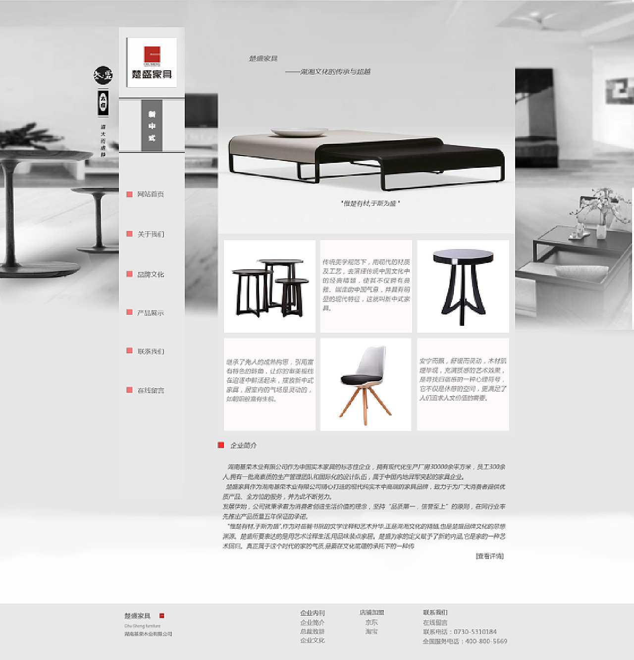 家具品牌企业
