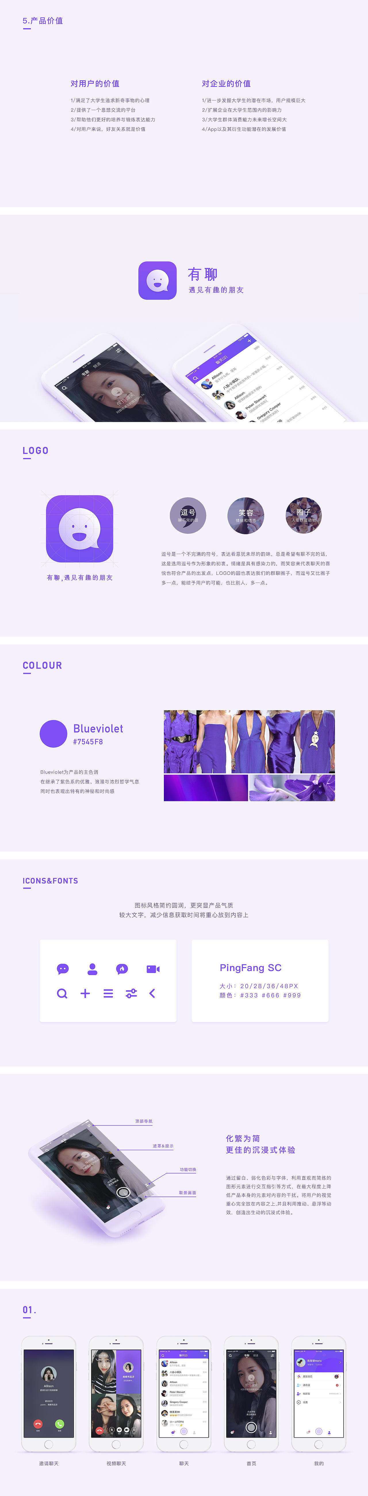 【视频社交】有聊App - 遇见有趣的人
