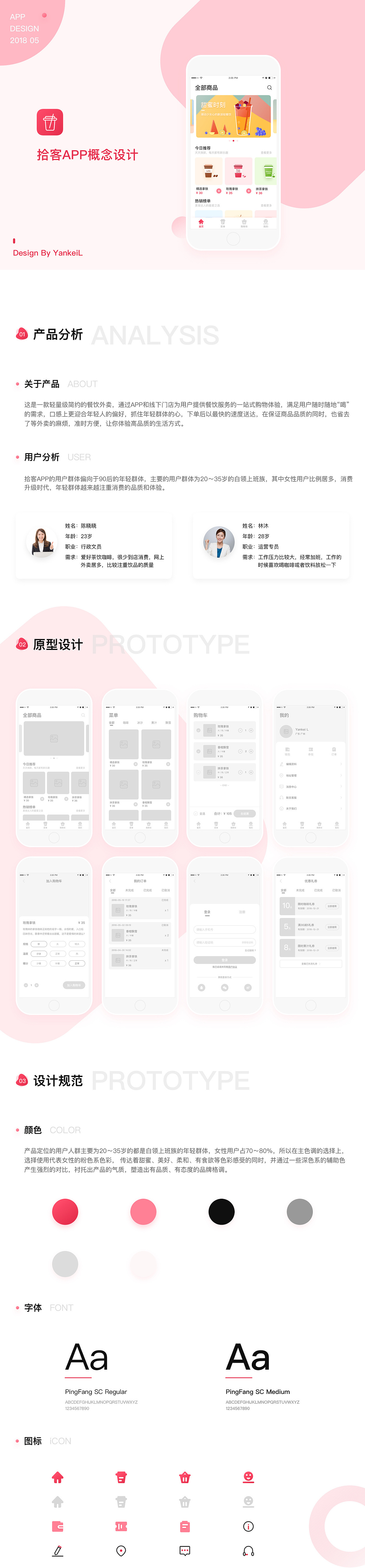 APP设计 · 夏日集(图ZMTIwMTMzNTAw) - APP界面 - 站酷设计师黑马青年原创素材 - 站酷ZCOOL