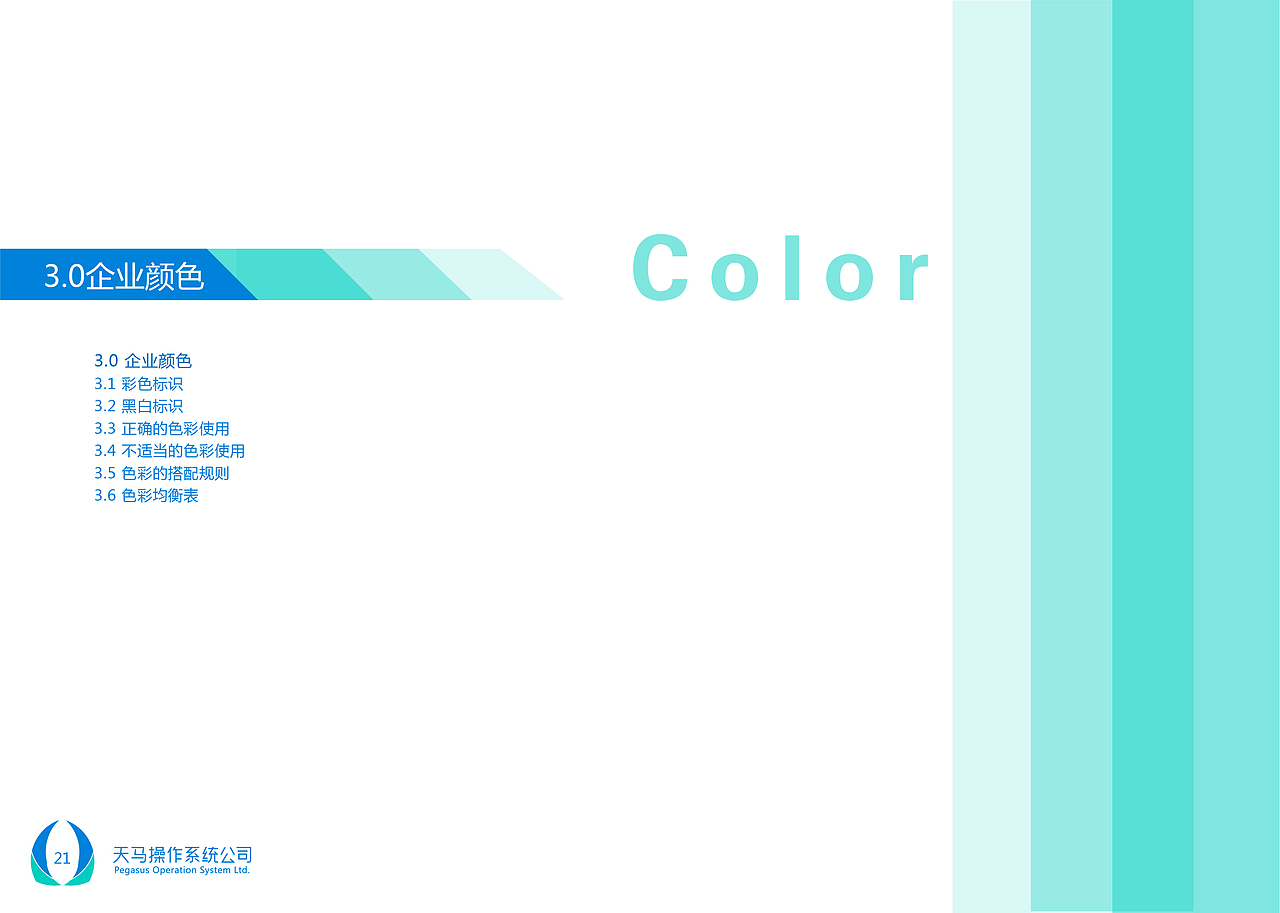 天马系统公司CIS基础部分