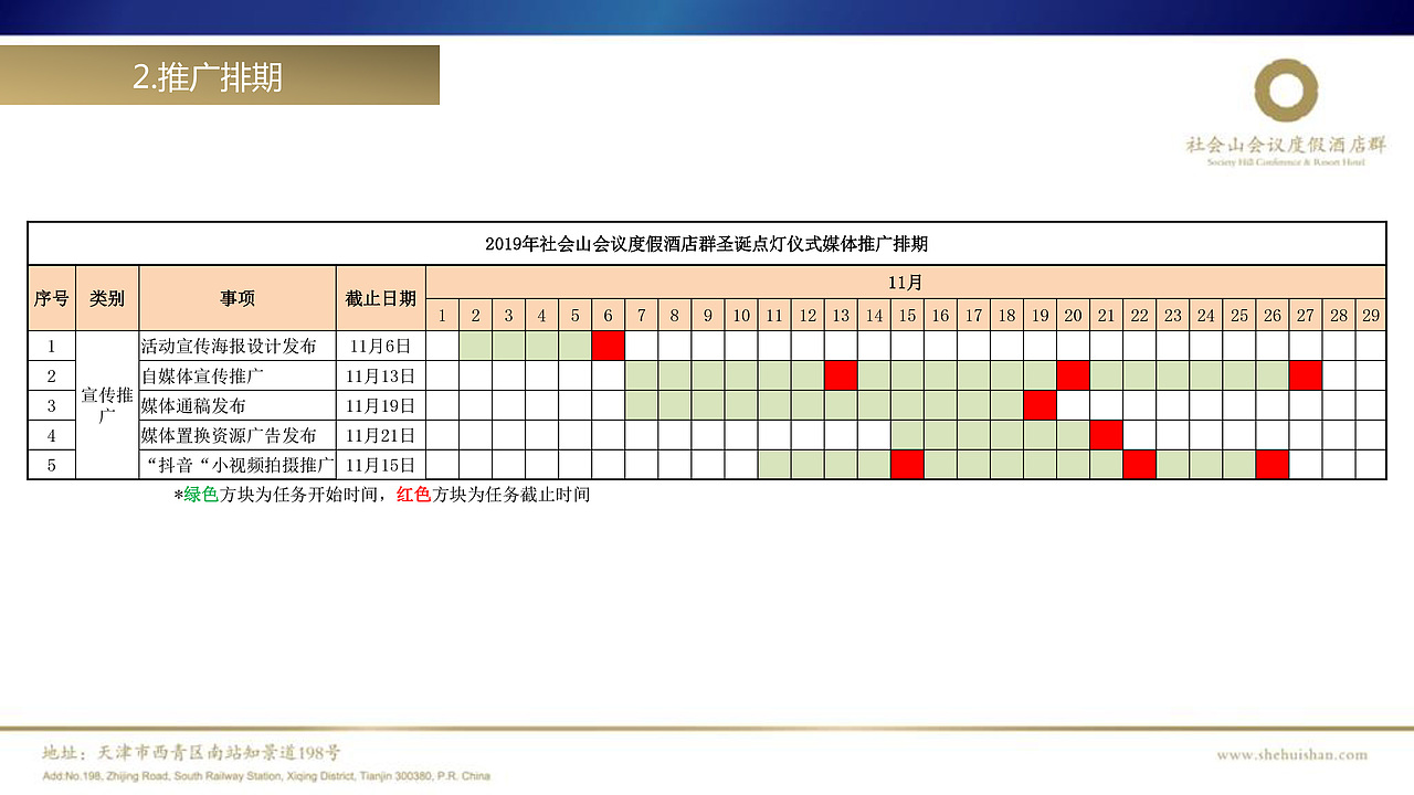 圣诞点灯仪式活动策划方案（图ZMjE5NTA2MzQw） - 文案/策划 - 站酷设计师gto213原创素材 - 站酷ZCOOL