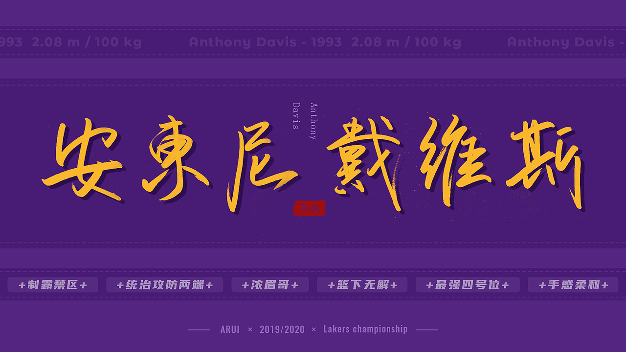 手写字 / 湖人总冠军（图ZMjI3NzUyNzc2） - 字体/字形 - 站酷设计师三鹰原创素材 - 站酷ZCOOL