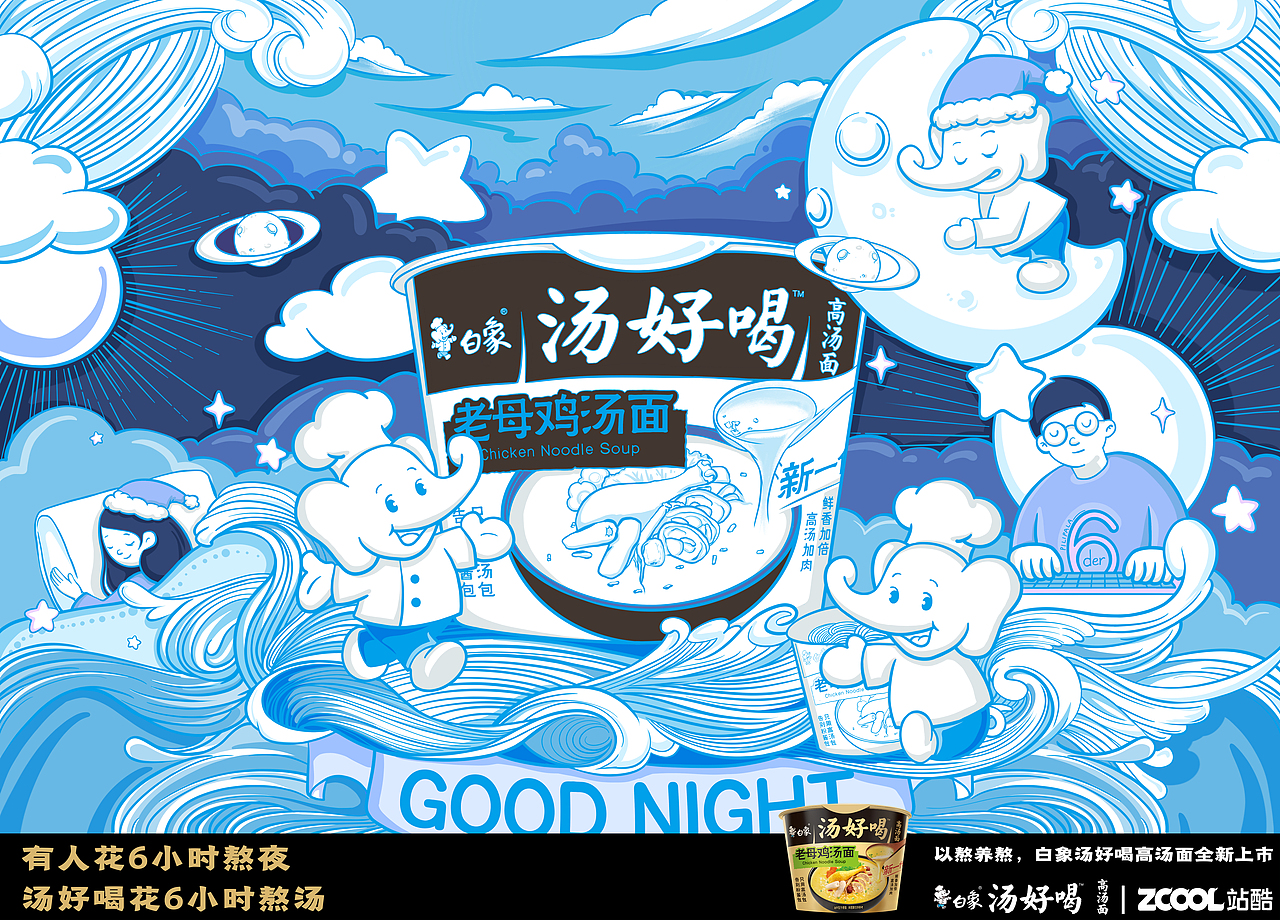 白象汤好喝 | 六小时