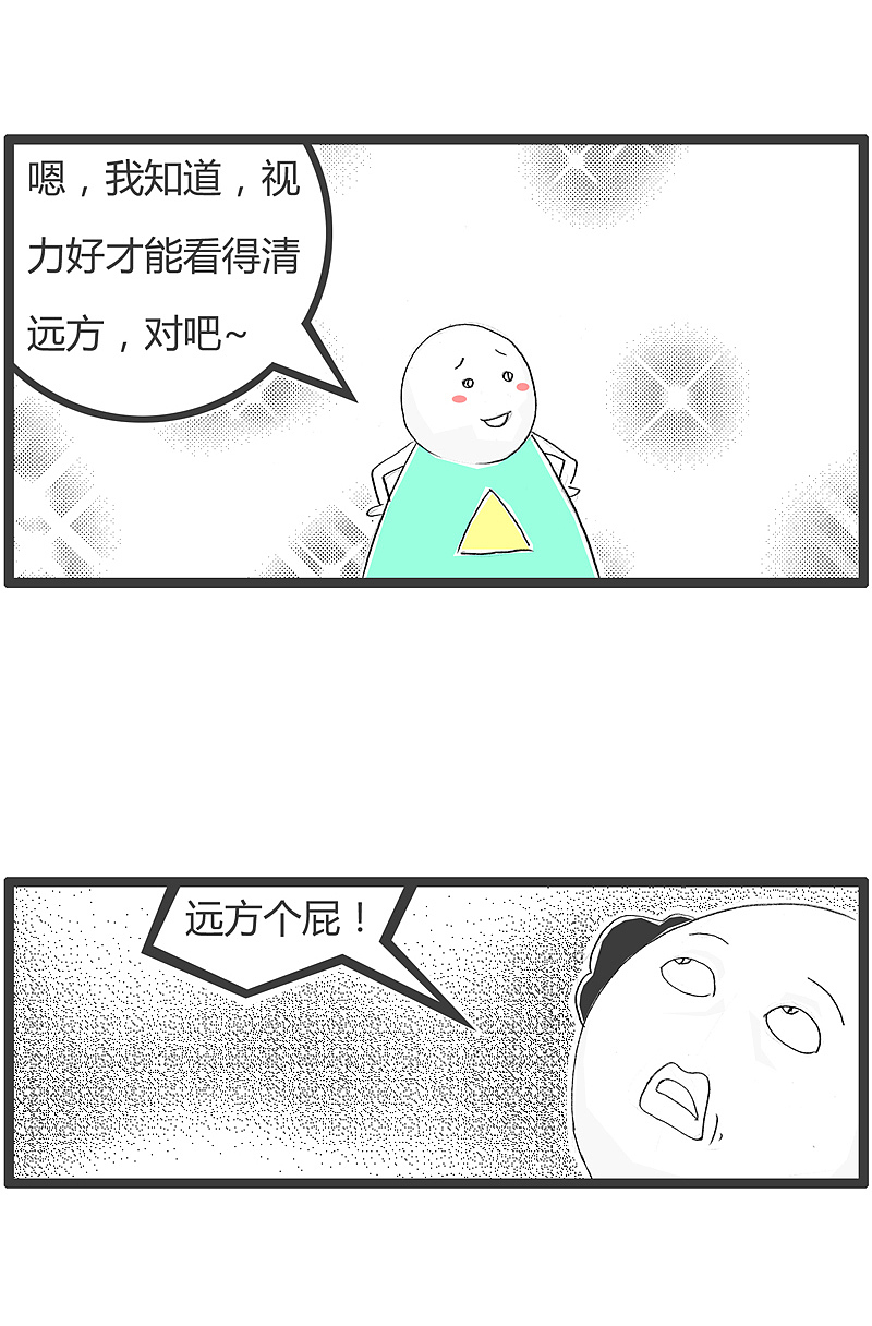 丸子就是个砌砖的命，所以要保护好视力