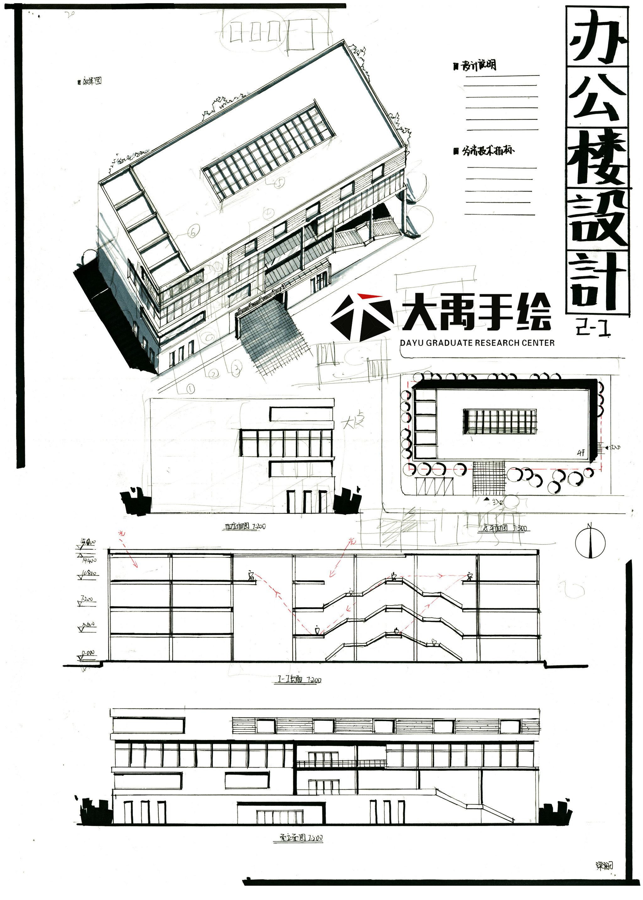 大禹建筑快题方案【企业办公楼】|空间|建筑设计|安安的静静 - 原创