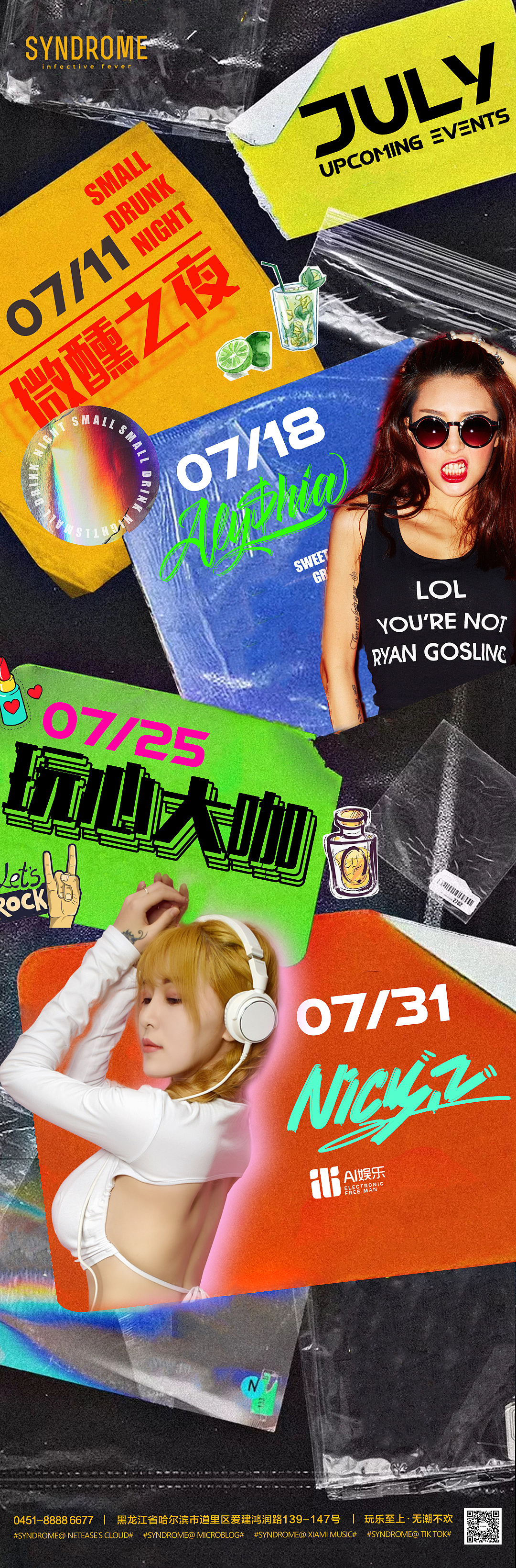 酒吧夜店海报集