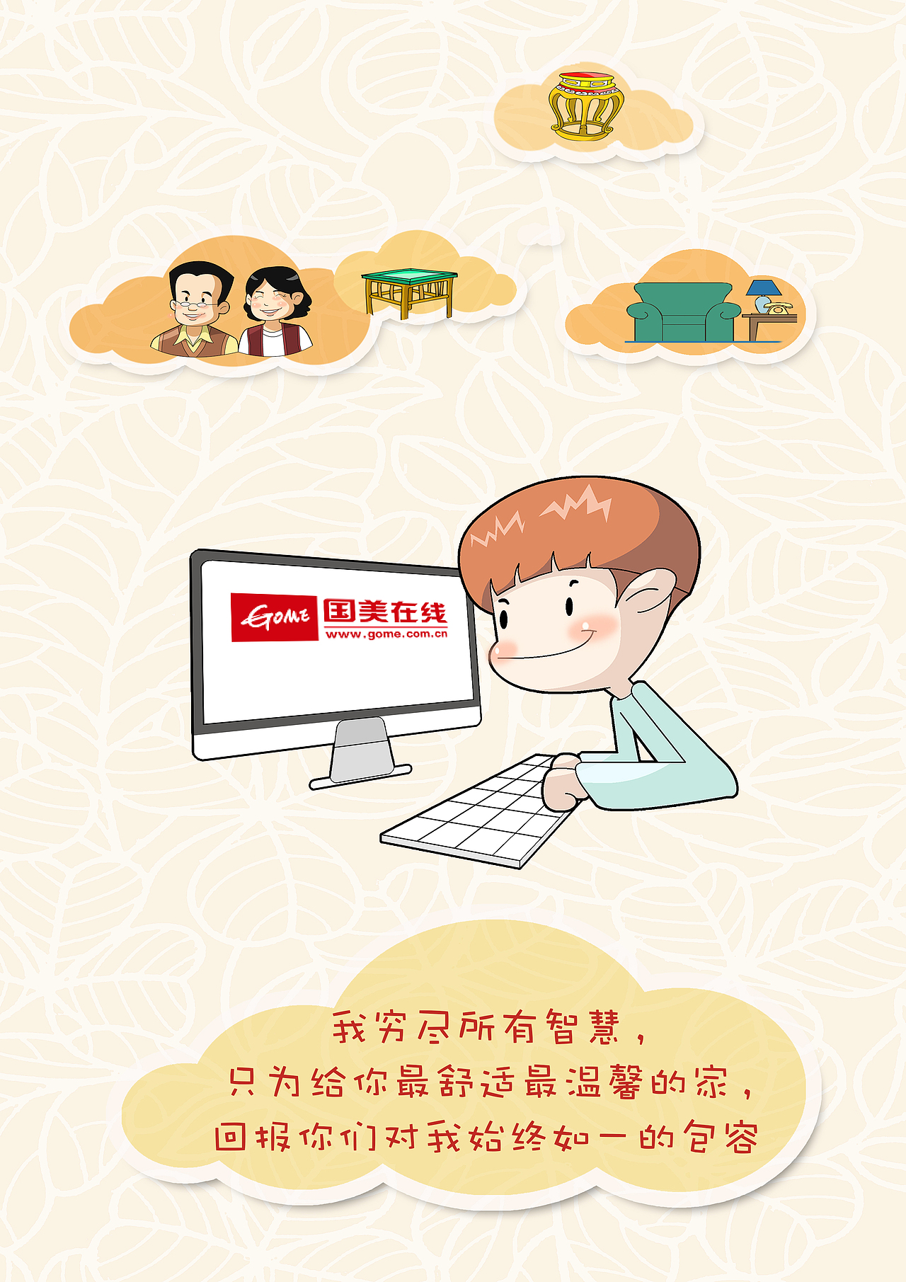 商业插画-国美系列-微信