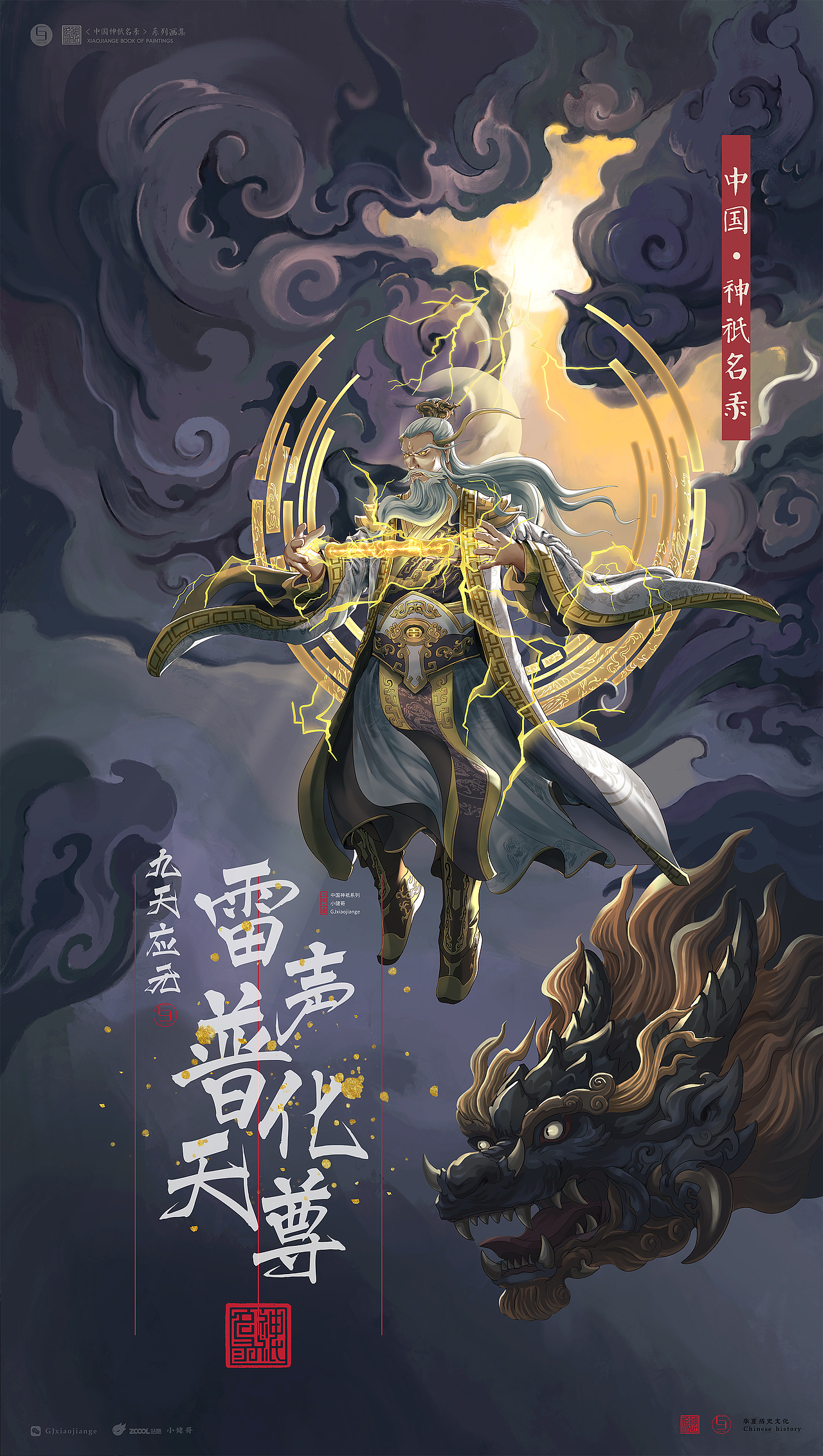 分享收藏标签传统文化神仙人物道教神话作品信息创作时间2021/08/30