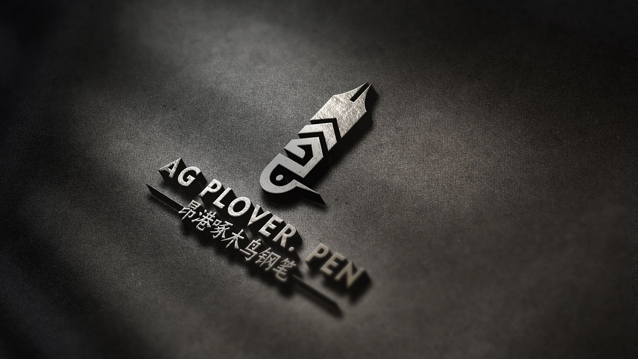 昂港啄木鸟钢笔LOGO设计（图ZMjgzNzg1Mzgw） - Logo - 站酷设计师海旭品牌策划设计原创素材 - 站酷ZCOOL