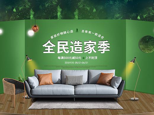 家具家纺海报