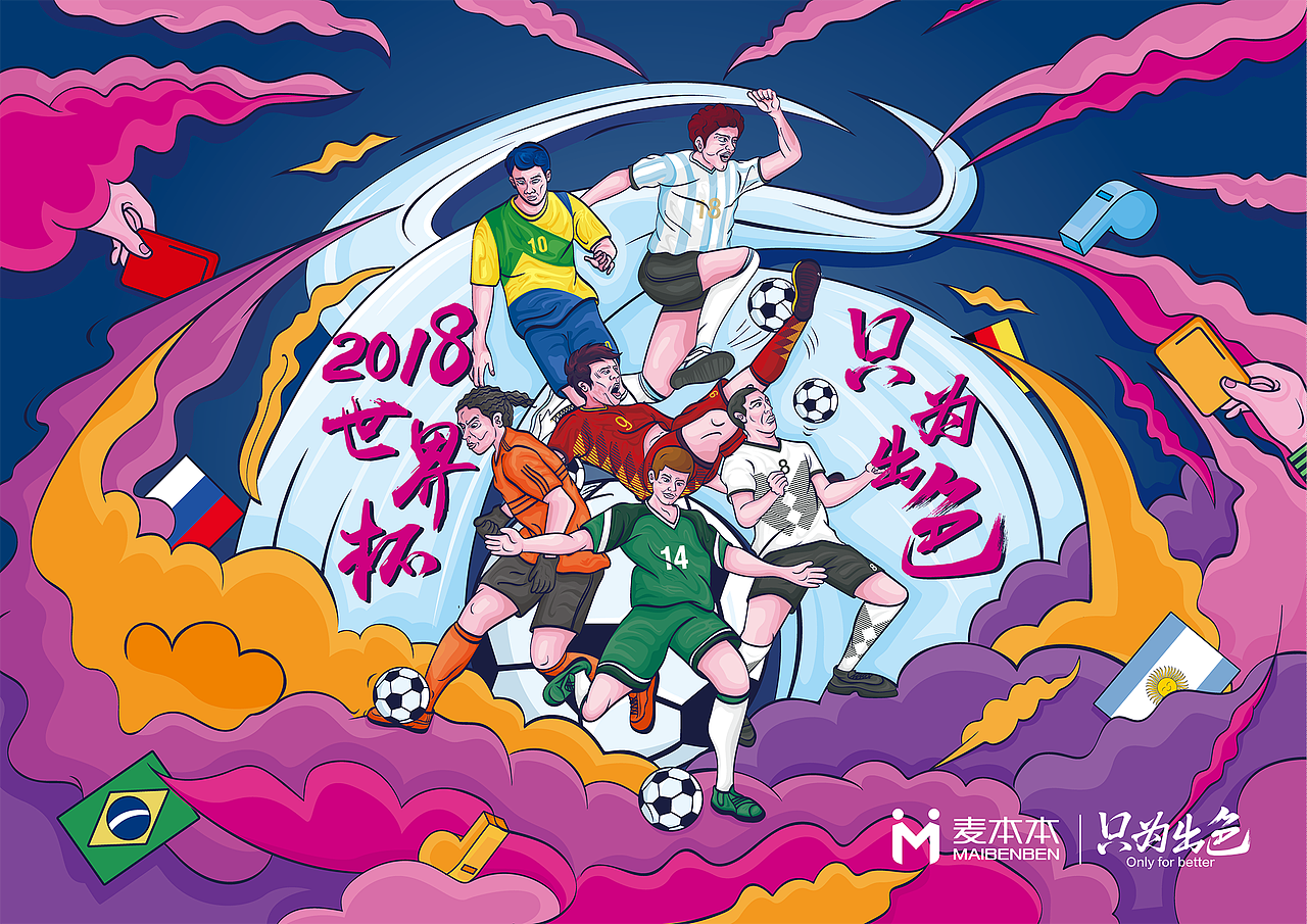 麦本本-出色世界杯！（图ZMTIwMTIyMTYw） - 图案 - 站酷设计师FunXun原创素材 - 站酷ZCOOL