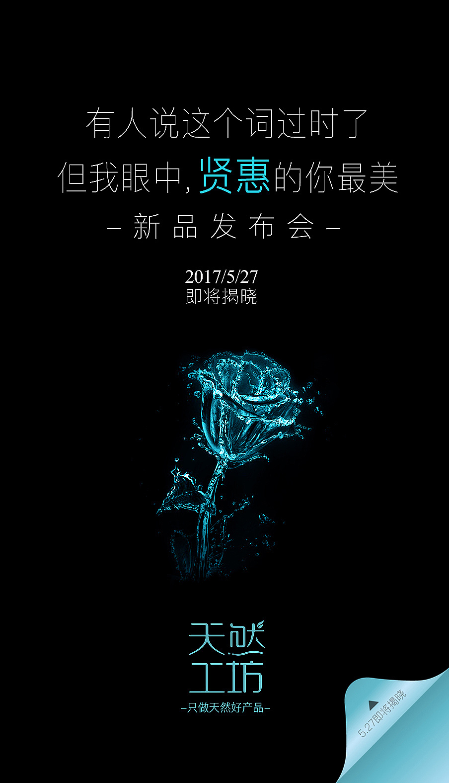 发布会悬念海报- kv 主视觉创意海报