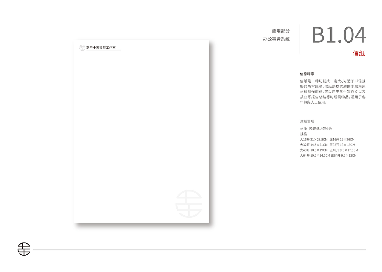 嘉平十五视觉识别系统VI手册（图ZMTg1NzYzMzM2） - 品牌 - 站酷设计师好甜一颗北冰洋原创素材 - 站酷ZCOOL