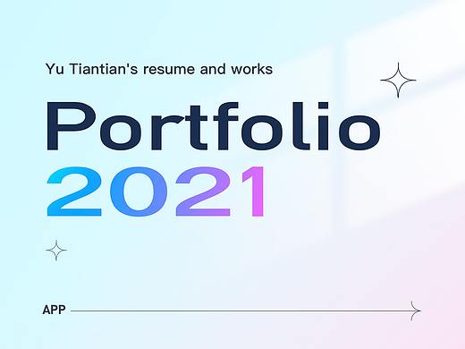 《APP》2021作品回顾