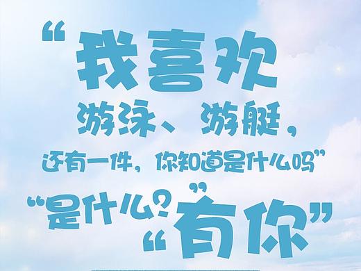 游艇宣传