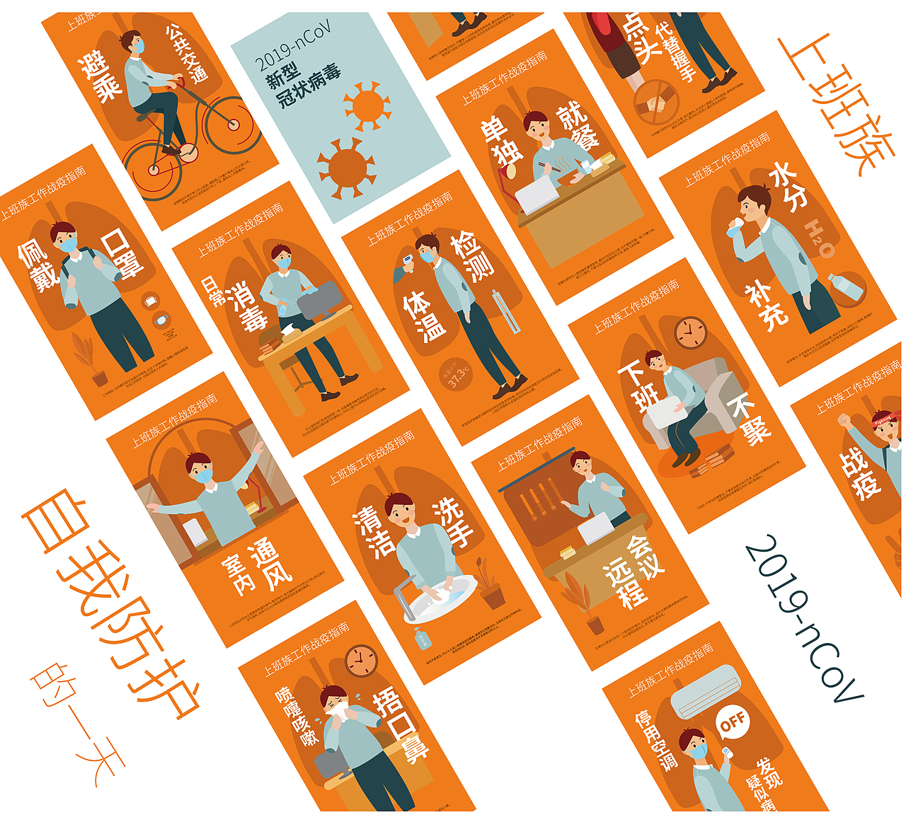 上班族复工防护疫情指南